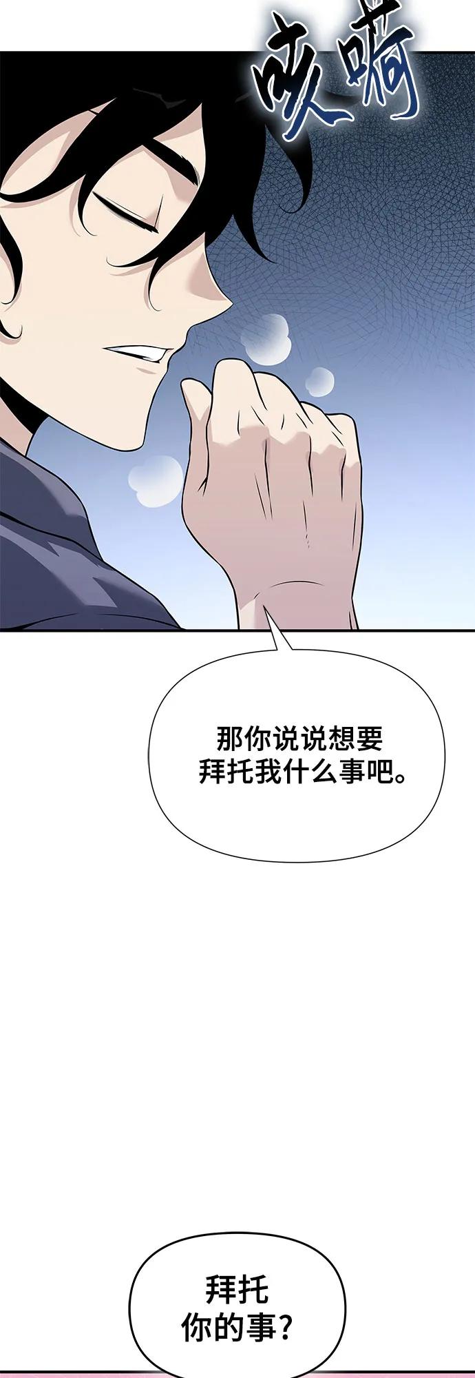 腐朽的祭司 - 第28话 第66页