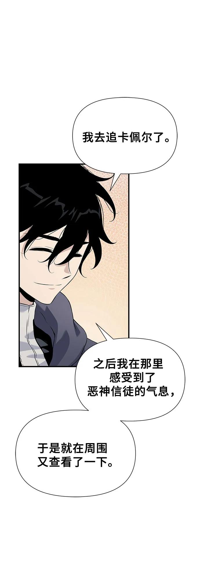 腐朽的祭司 - 第28话 第77页