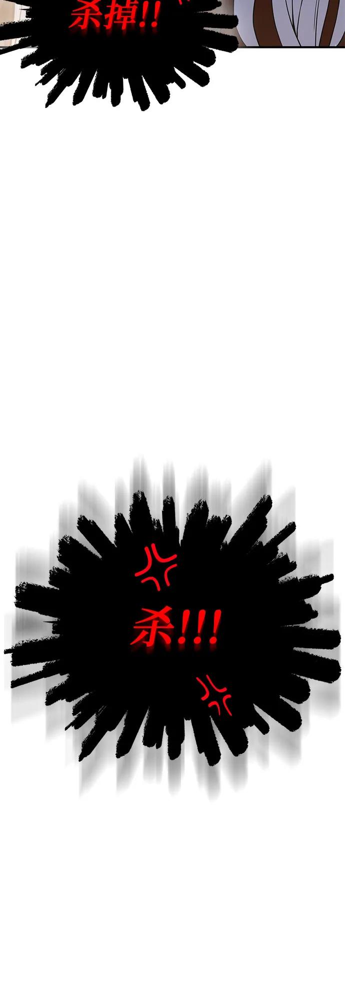 腐朽的祭司 - 第28话 第86页