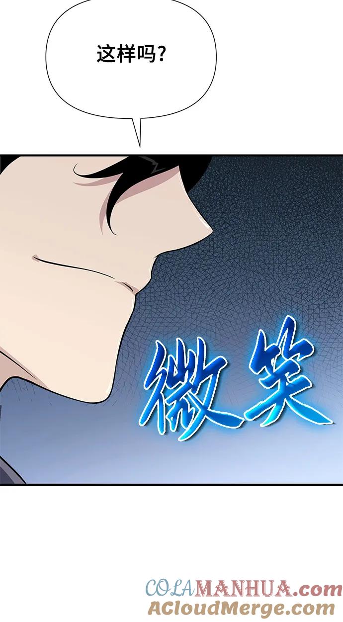 腐朽的祭司 - 第28话 第68页