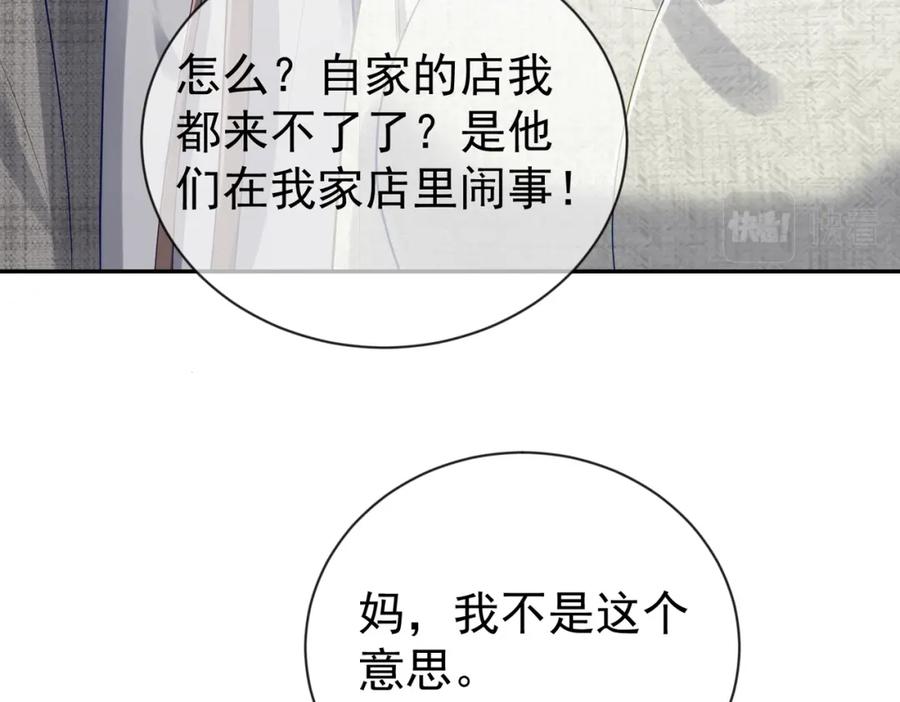《天降萌宝：霍爷请签收》第29话 我霍寒霆的女人 第78页