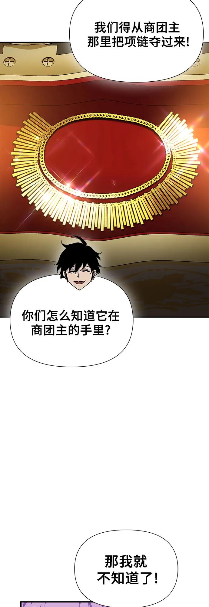 腐朽的祭司 - 第28话 第43页