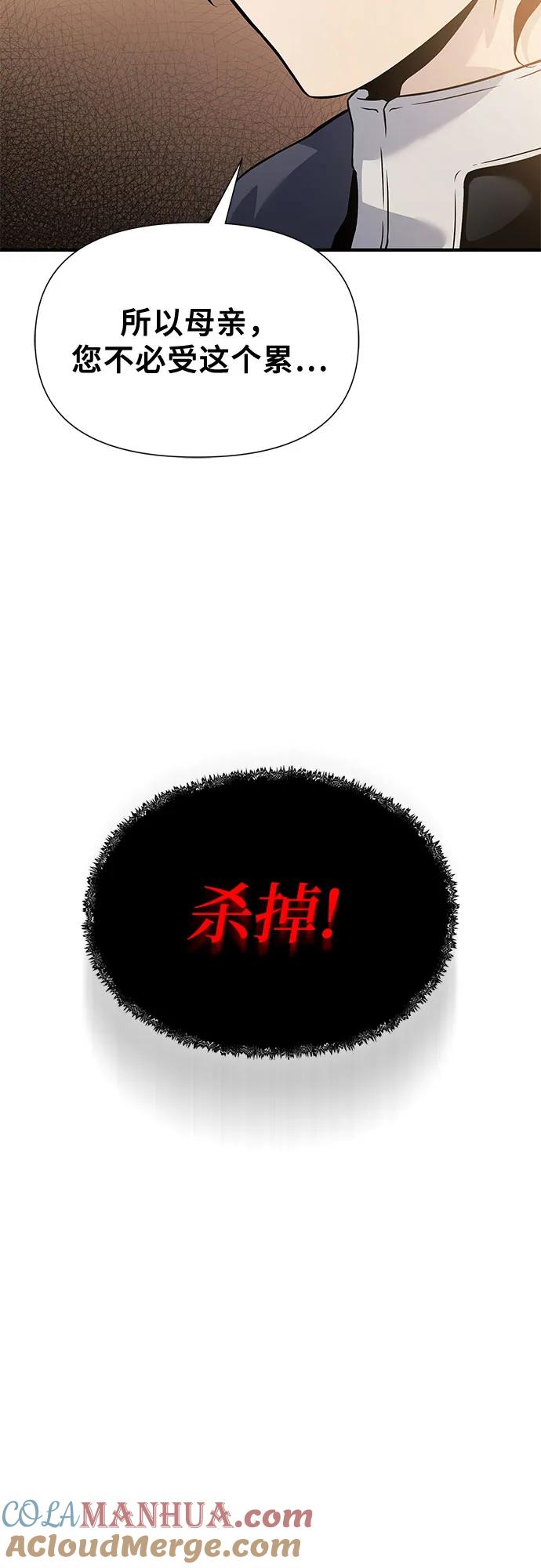 腐朽的祭司 - 第28话 第96页