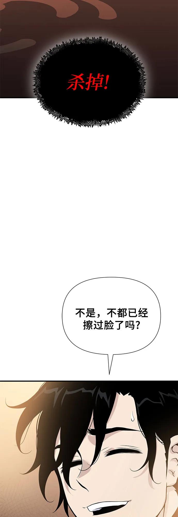 腐朽的祭司 - 第28话 第95页