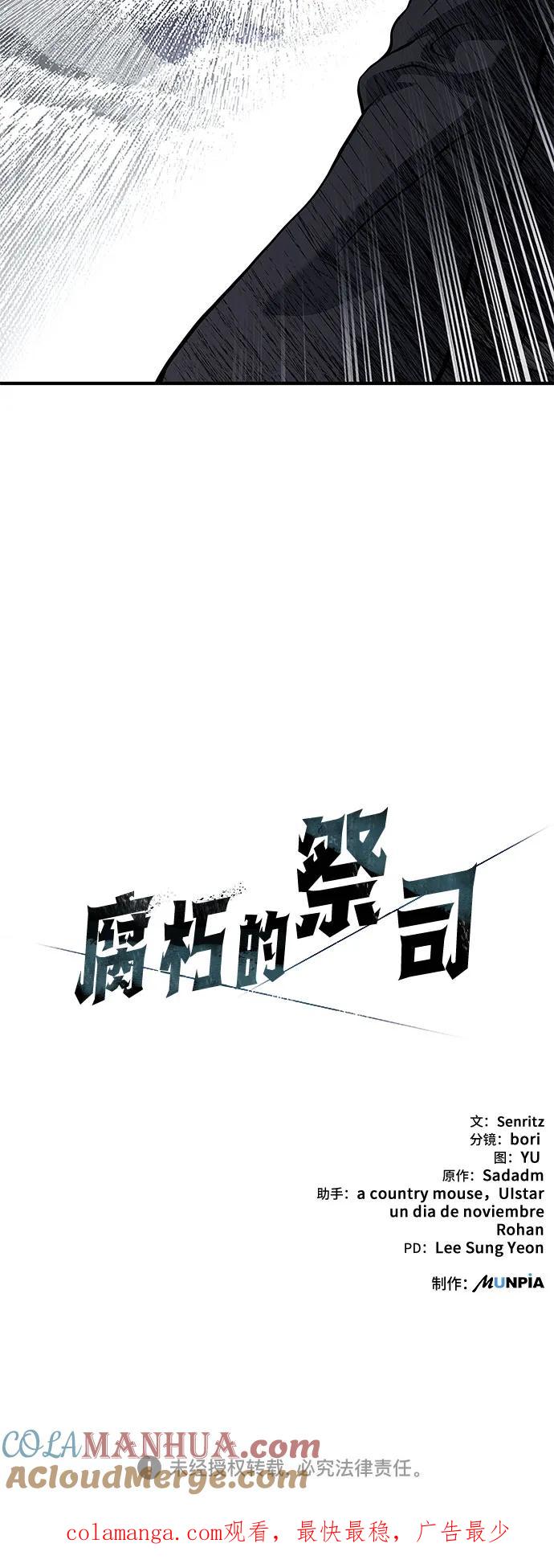 腐朽的祭司 - 第28话 第112页