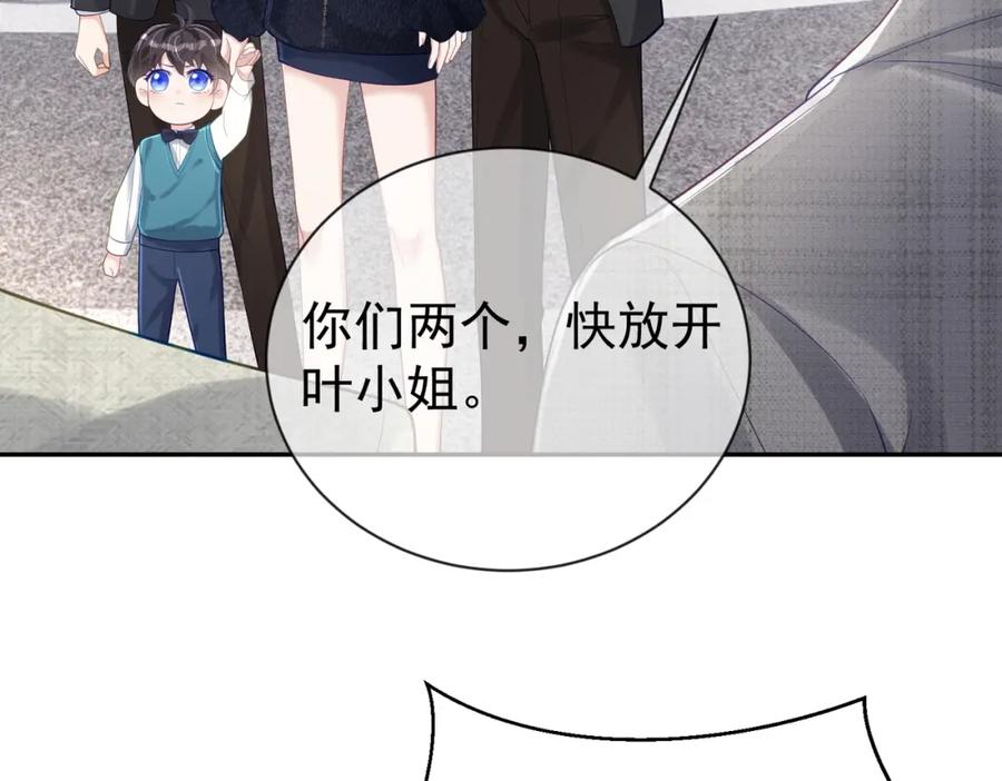 《天降萌宝：霍爷请签收》第29话 我霍寒霆的女人 第80页