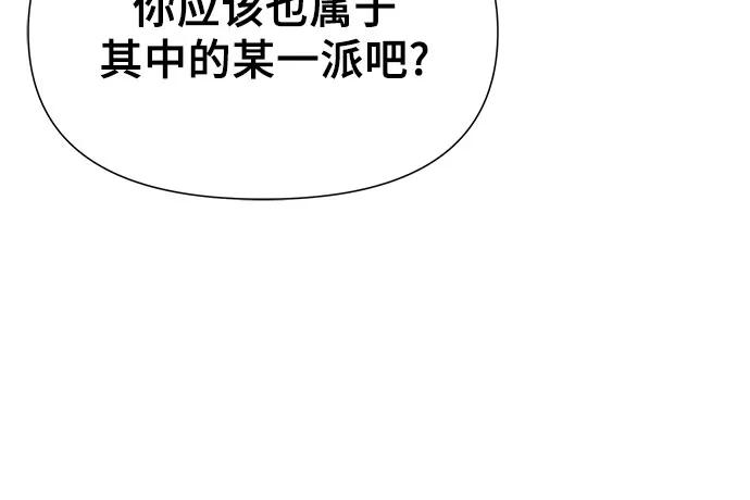腐朽的祭司 - 第28话 第51页