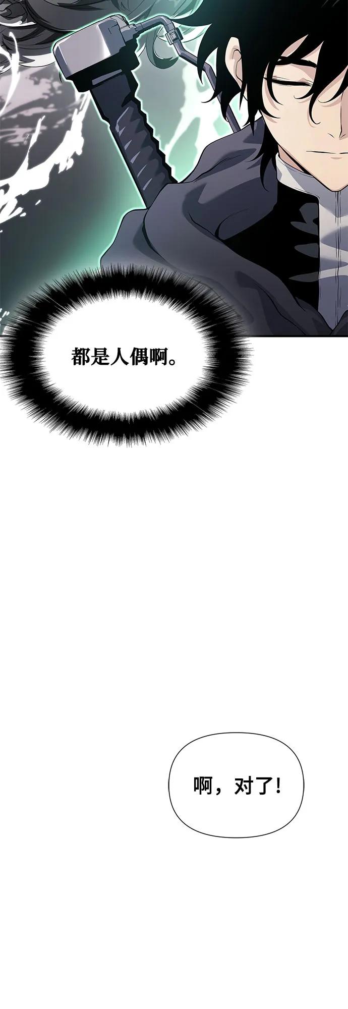 腐朽的祭司 - 第28话 第57页