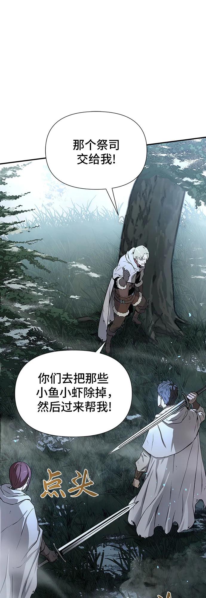 腐朽的祭司 - 第2话 第10页