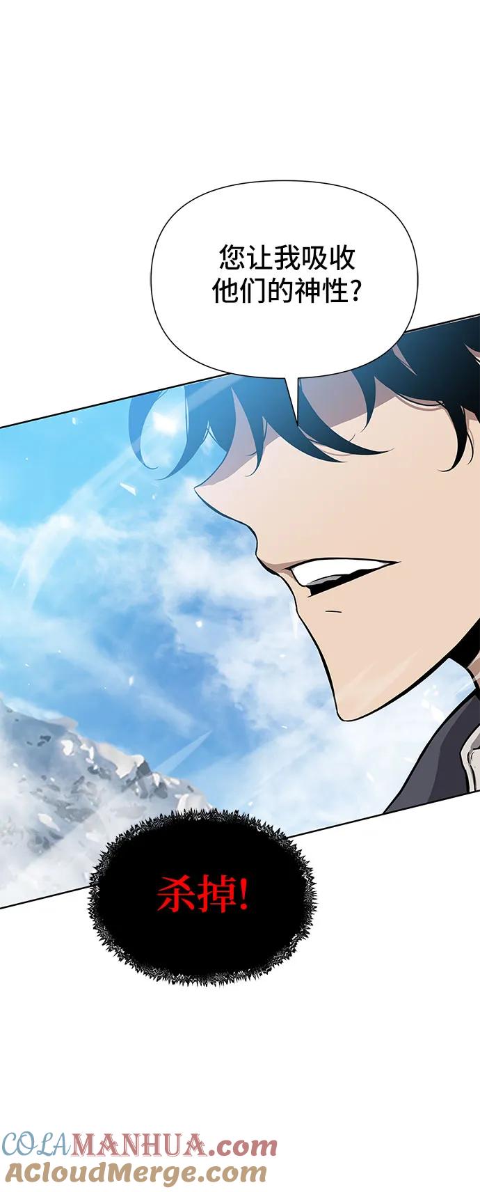 腐朽的祭司 - 第2话 第77页