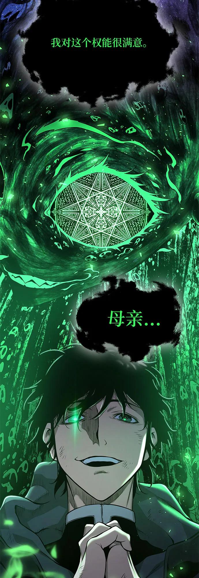 腐朽的祭司 - 第2话 第58页