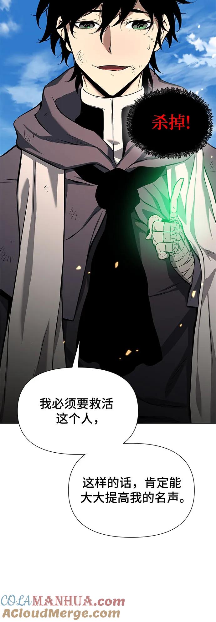 腐朽的祭司 - 第2话 第81页