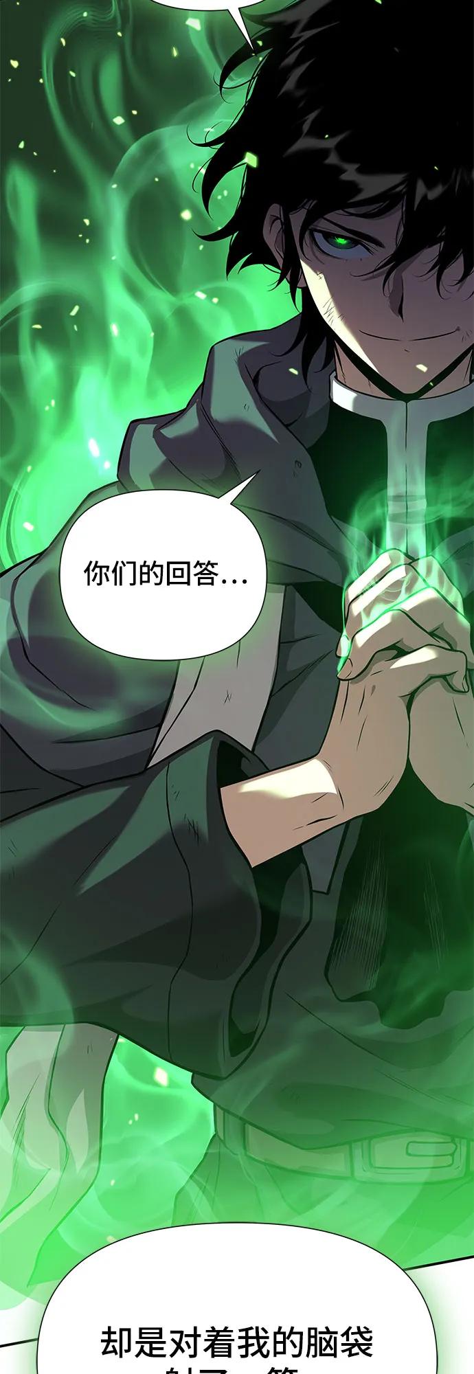 腐朽的祭司 - 第2话 第47页