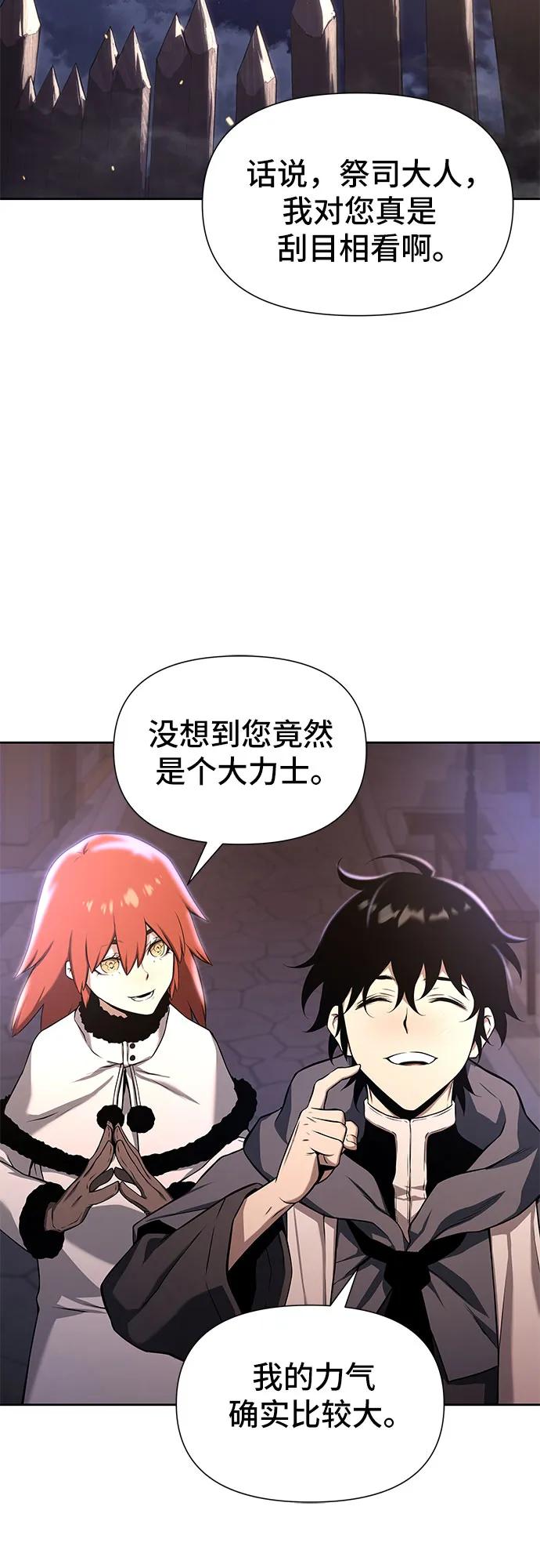 腐朽的祭司 - 第2话 第104页