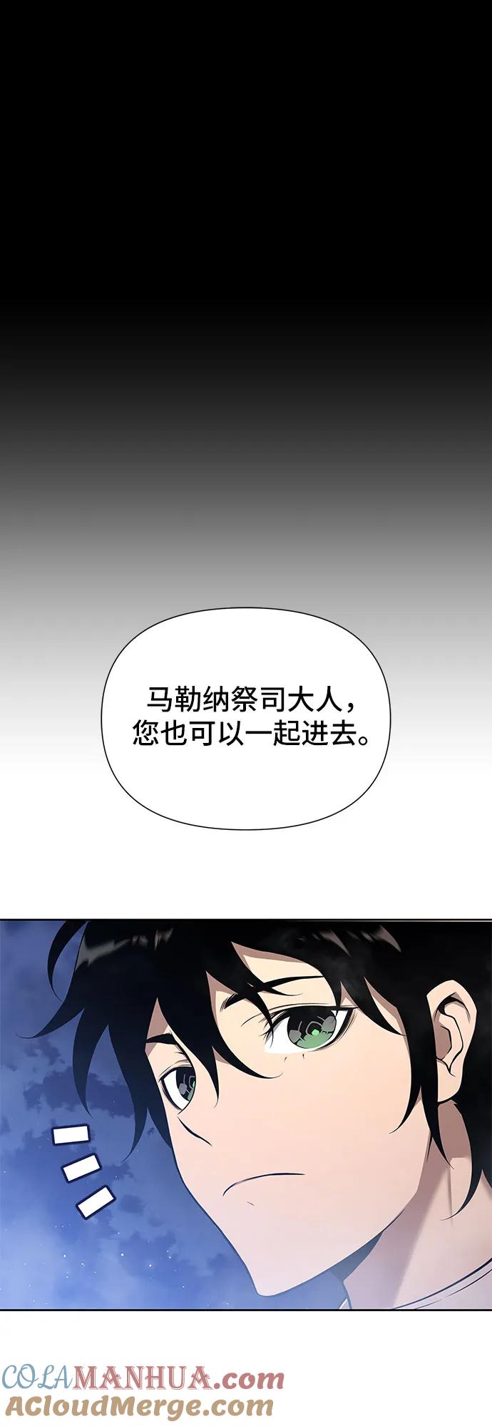 腐朽的祭司 - 第2话 第101页