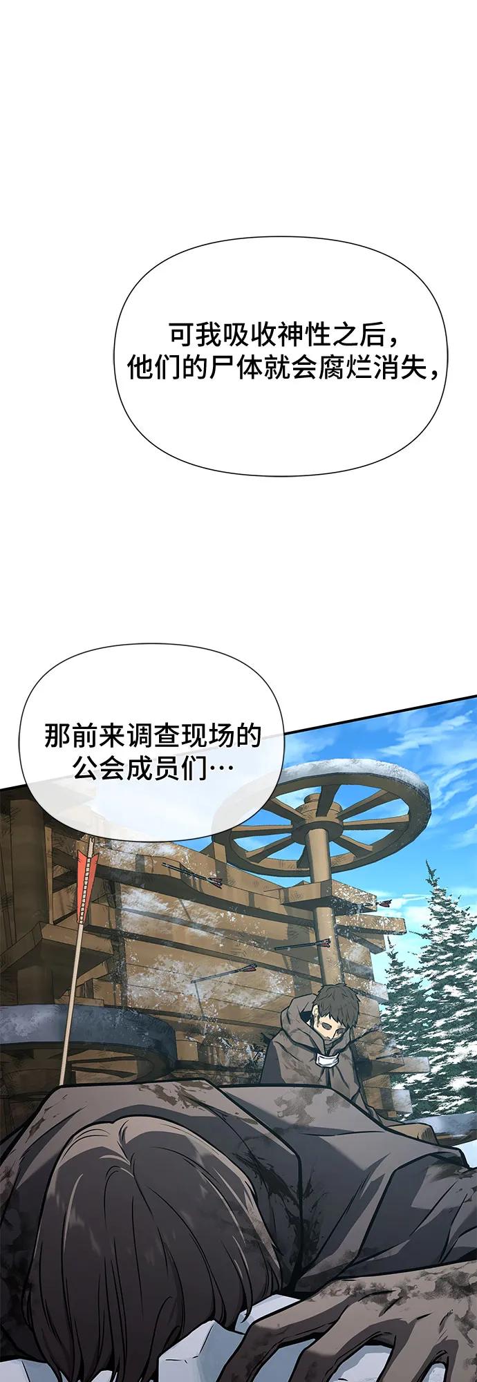 腐朽的祭司 - 第2话 第78页