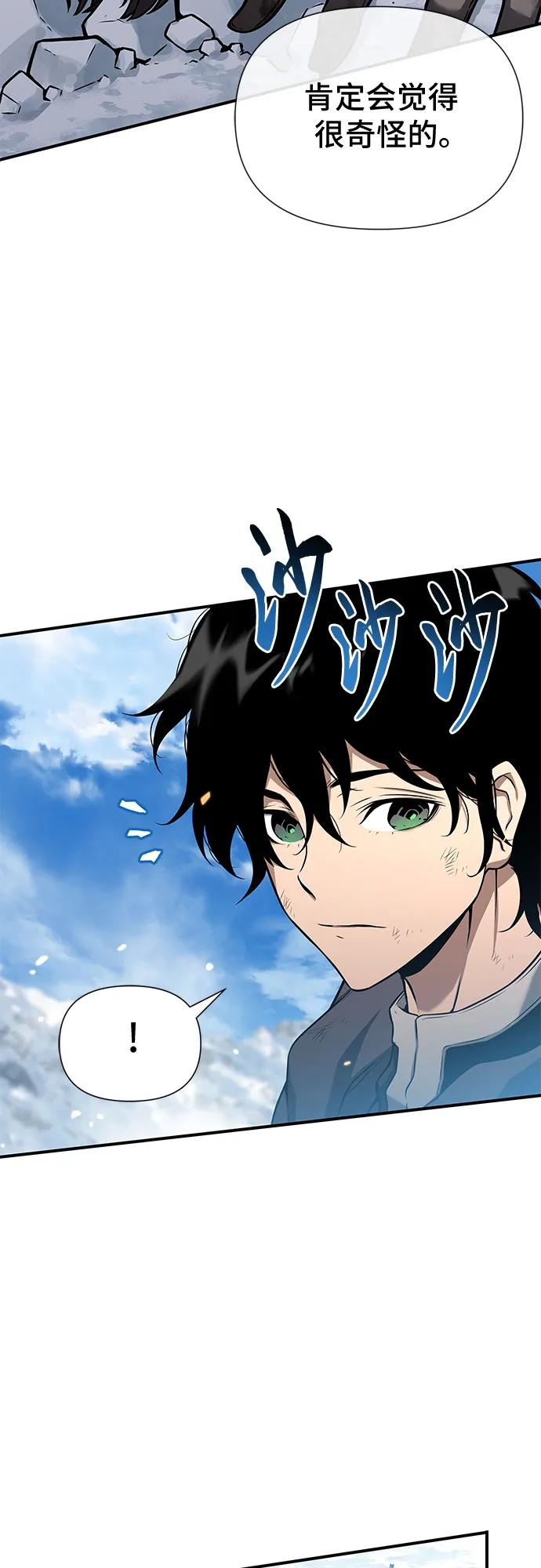 腐朽的祭司 - 第2话 第79页