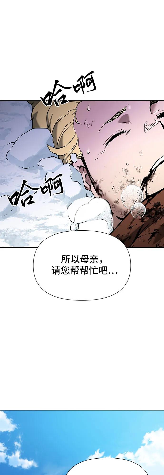 腐朽的祭司 - 第2话 第82页