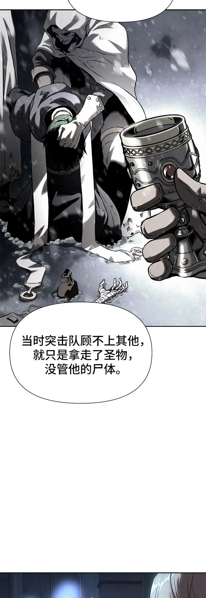 腐朽的祭司 - 第2话 第87页