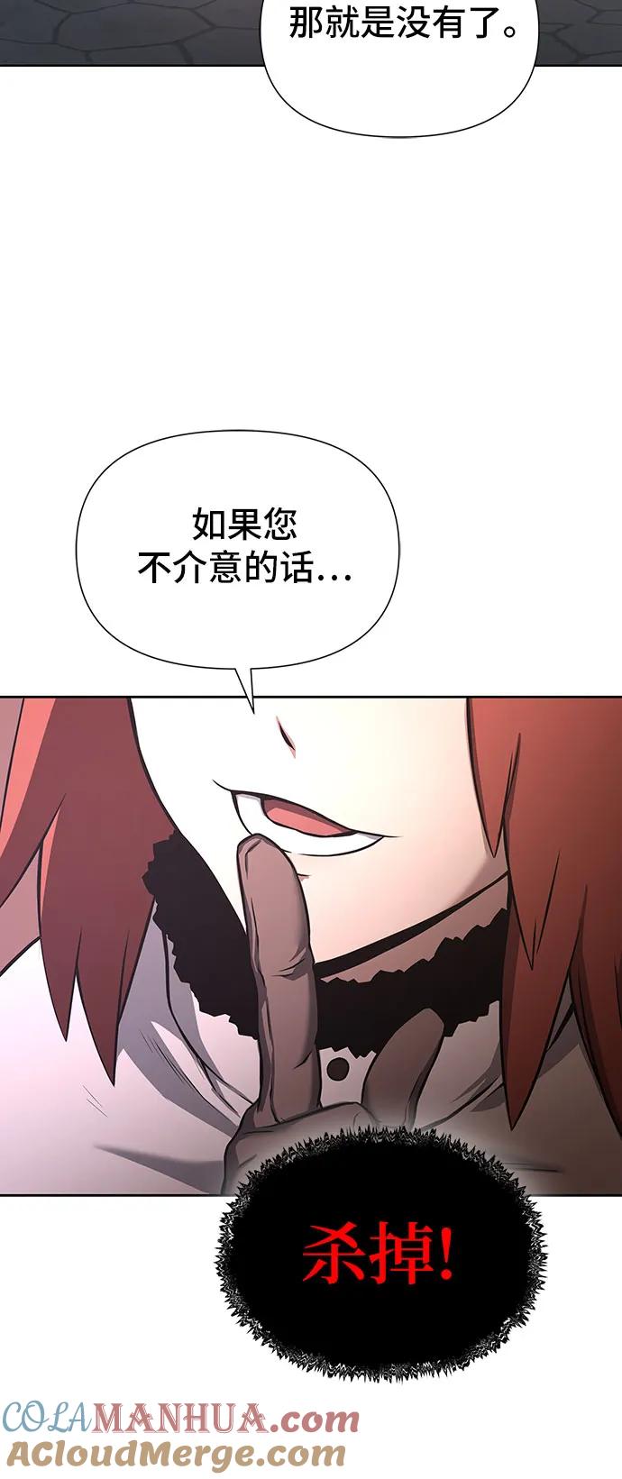 腐朽的祭司 - 第2话 第109页