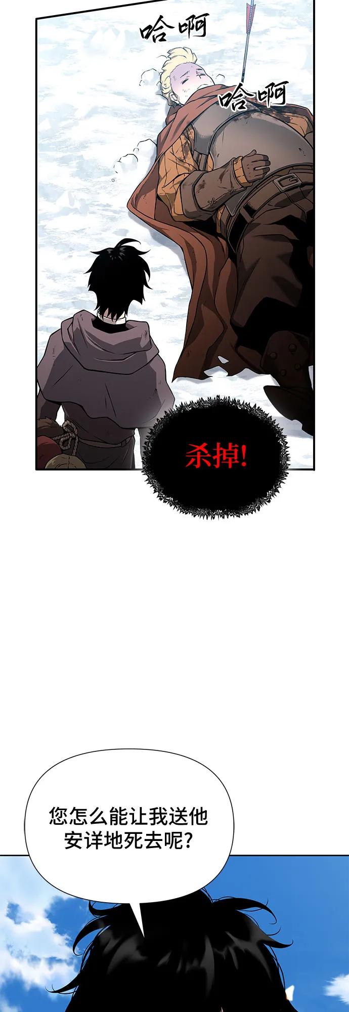 腐朽的祭司 - 第2话 第80页