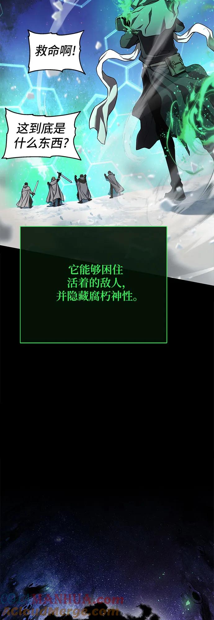 腐朽的祭司 - 第2话 第57页