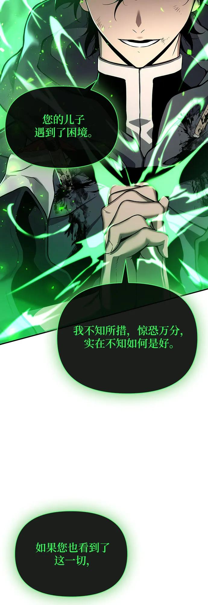 腐朽的祭司 - 第2话 第52页