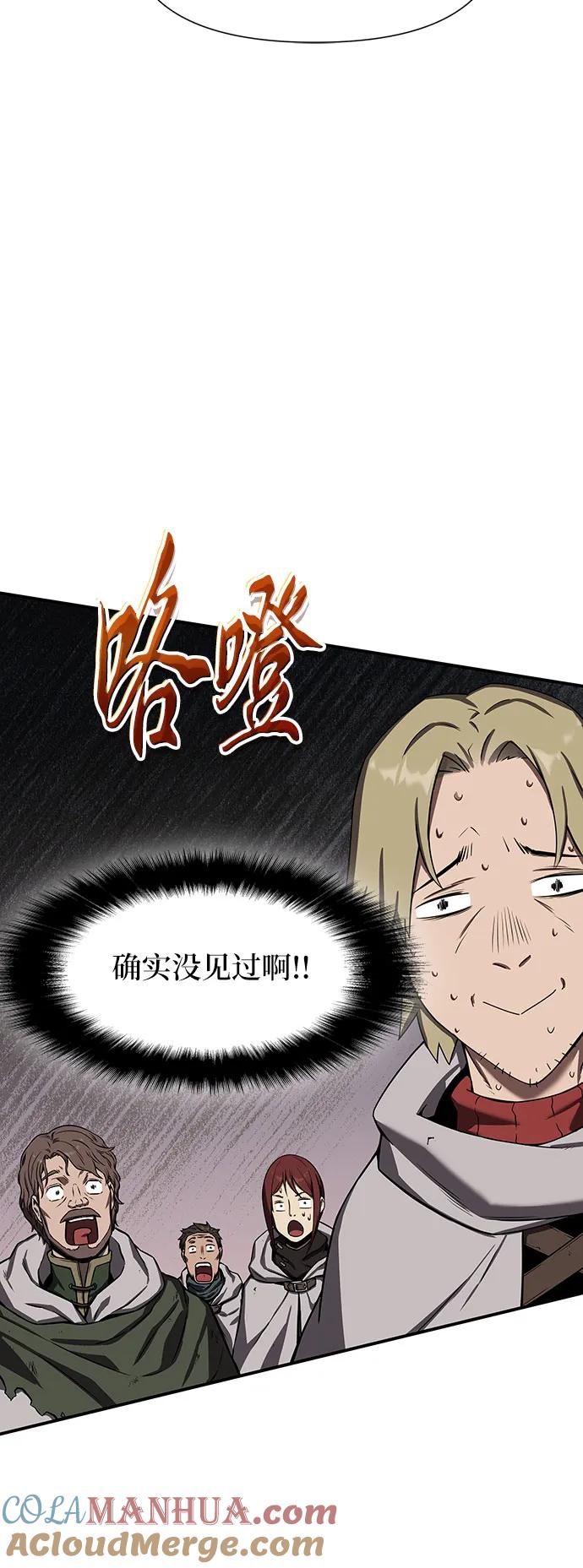 腐朽的祭司 - 第2话 第45页