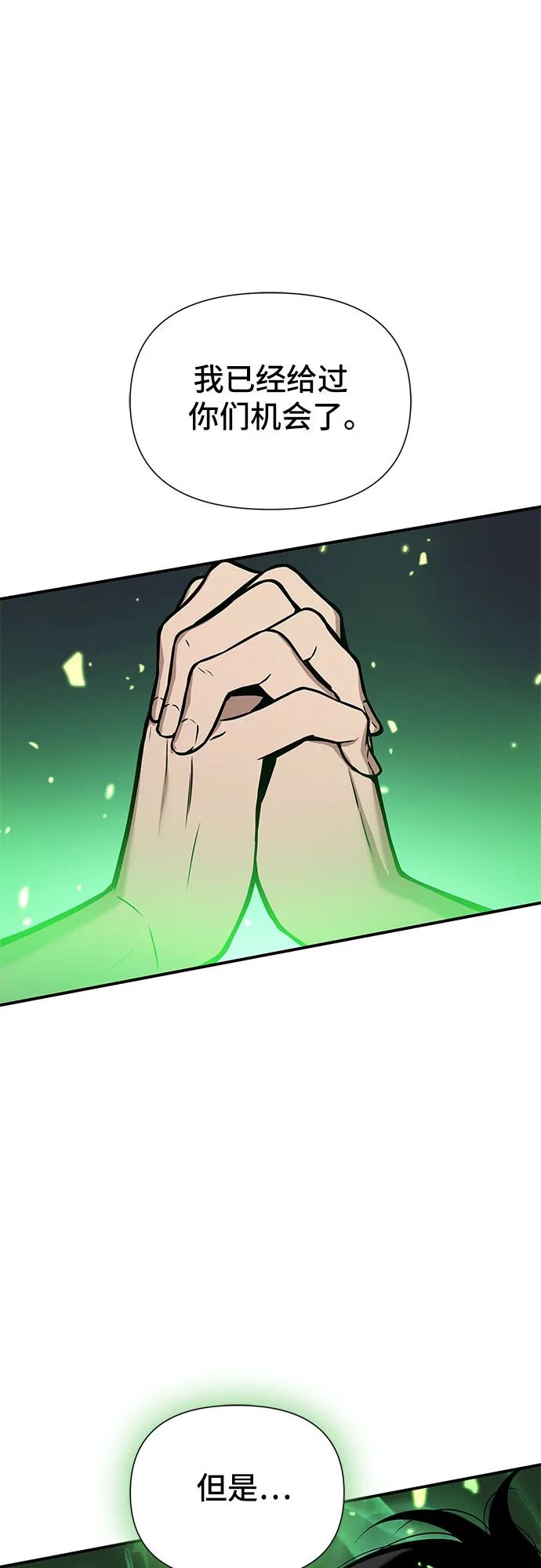 腐朽的祭司 - 第2话 第46页