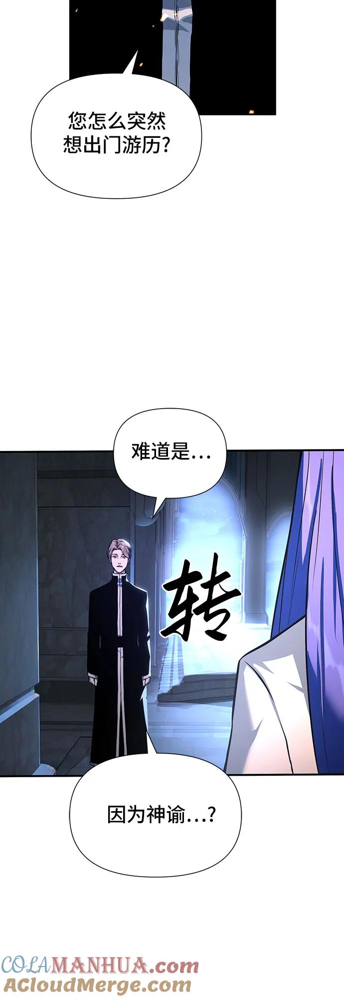 腐朽的祭司 - 第2话 第93页