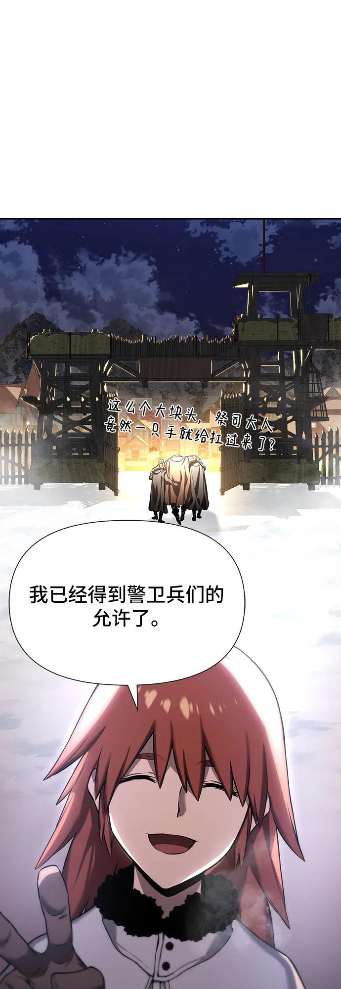 腐朽的祭司 - 第2话 第102页