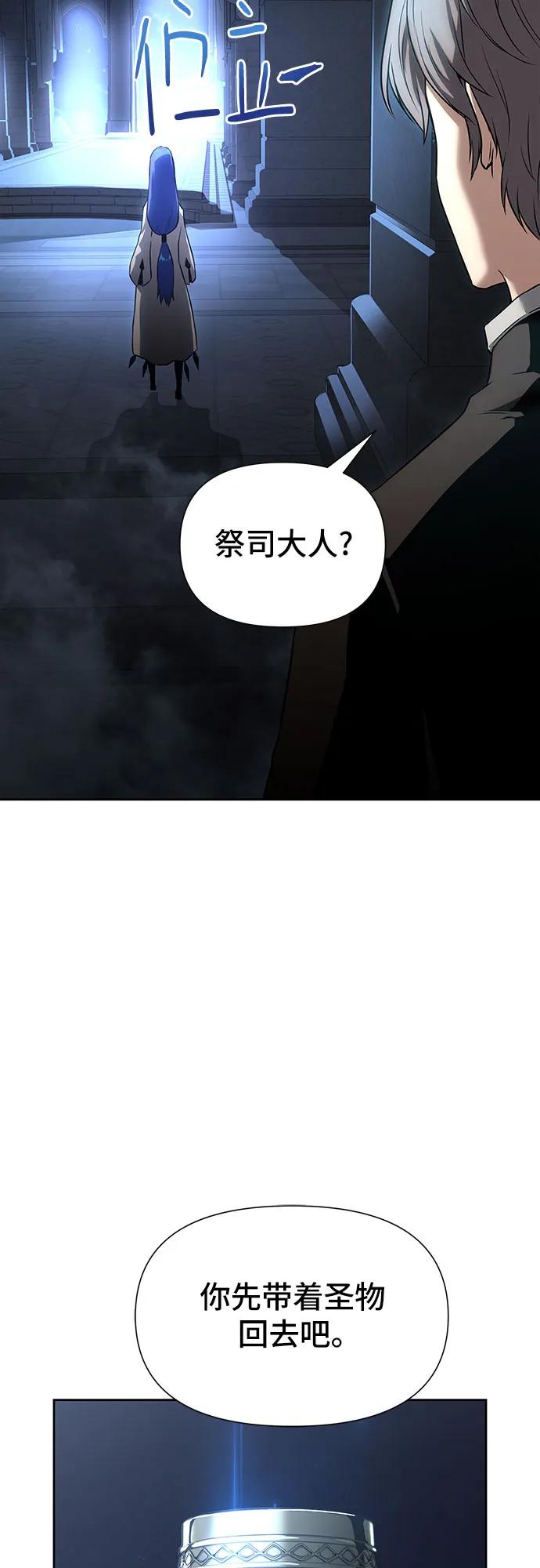 腐朽的祭司 - 第2话 第88页
