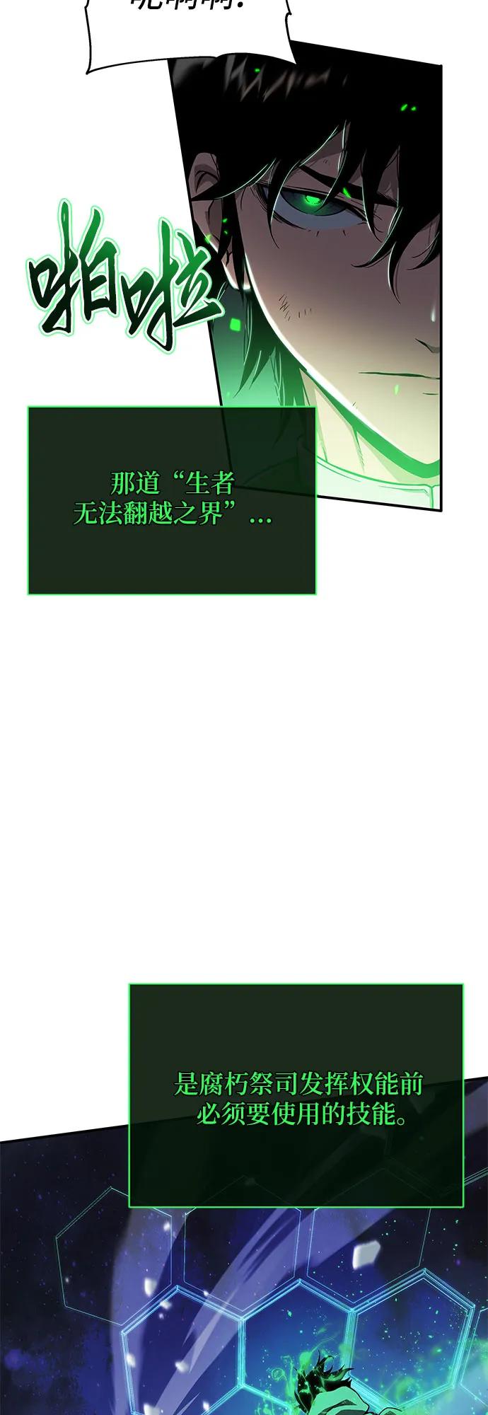 腐朽的祭司 - 第2话 第56页