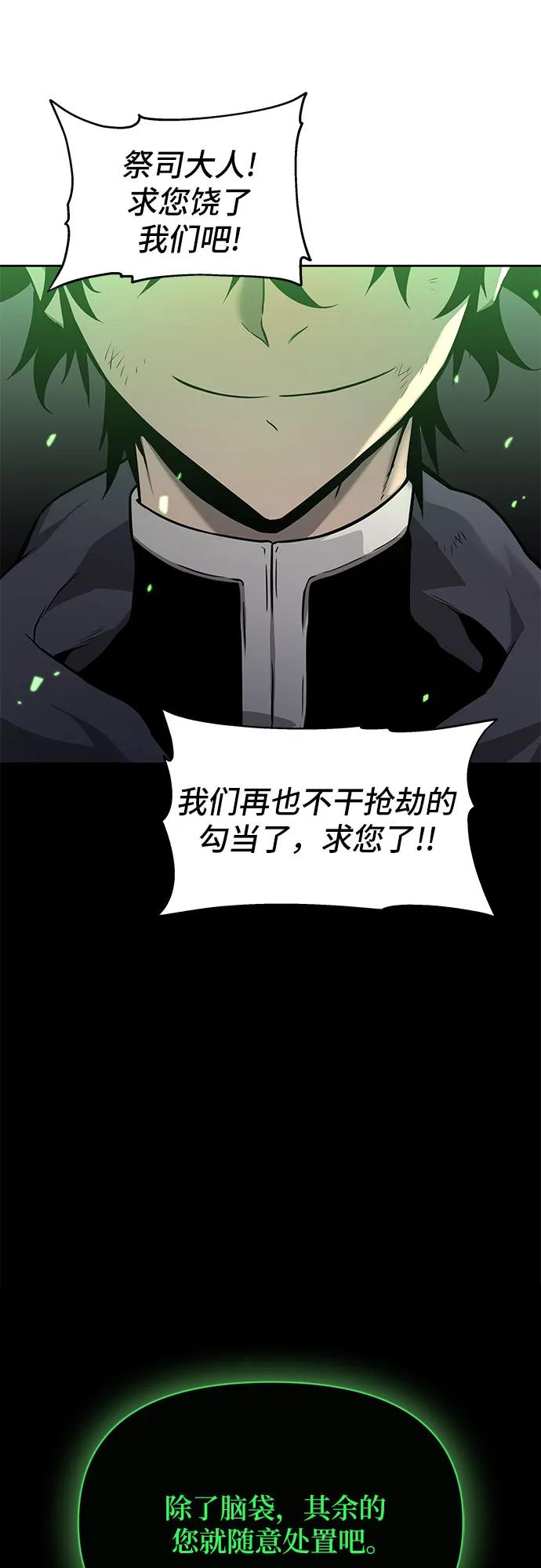 腐朽的祭司 - 第2话 第72页