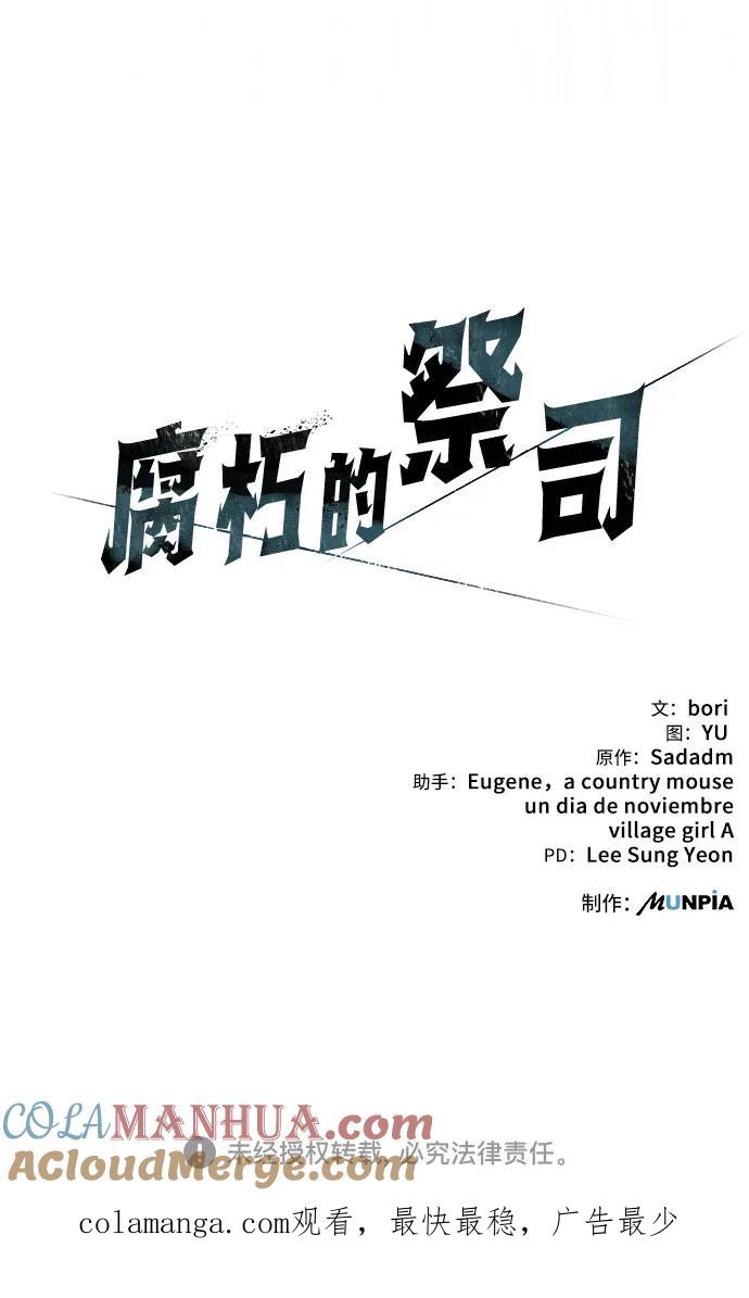 腐朽的祭司 - 第2话 第113页