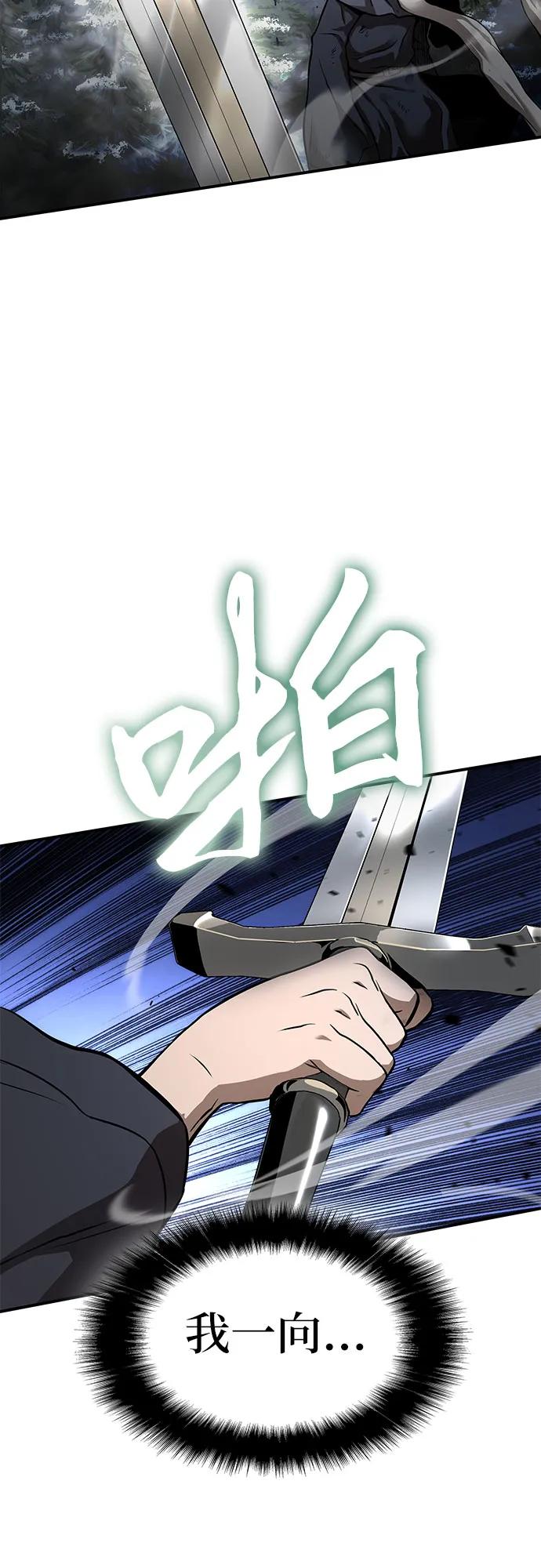 腐朽的祭司 - 第2话 第3页