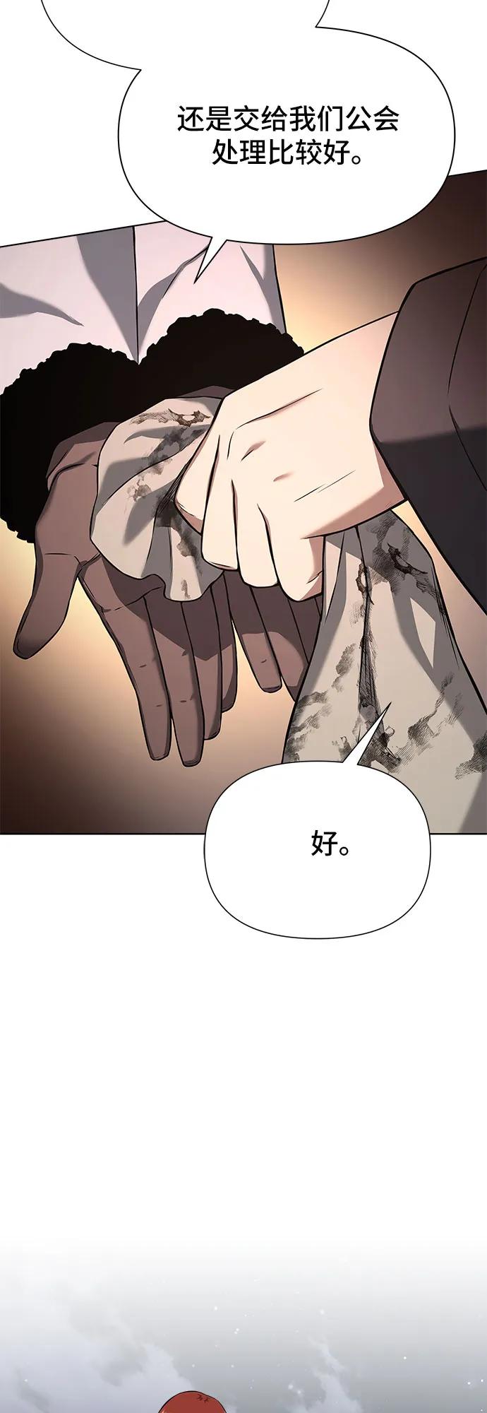腐朽的祭司 - 第2话 第107页