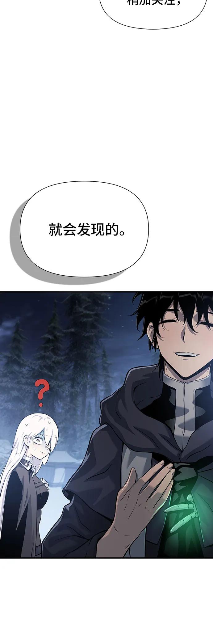 腐朽的祭司 - 第29话 第88页