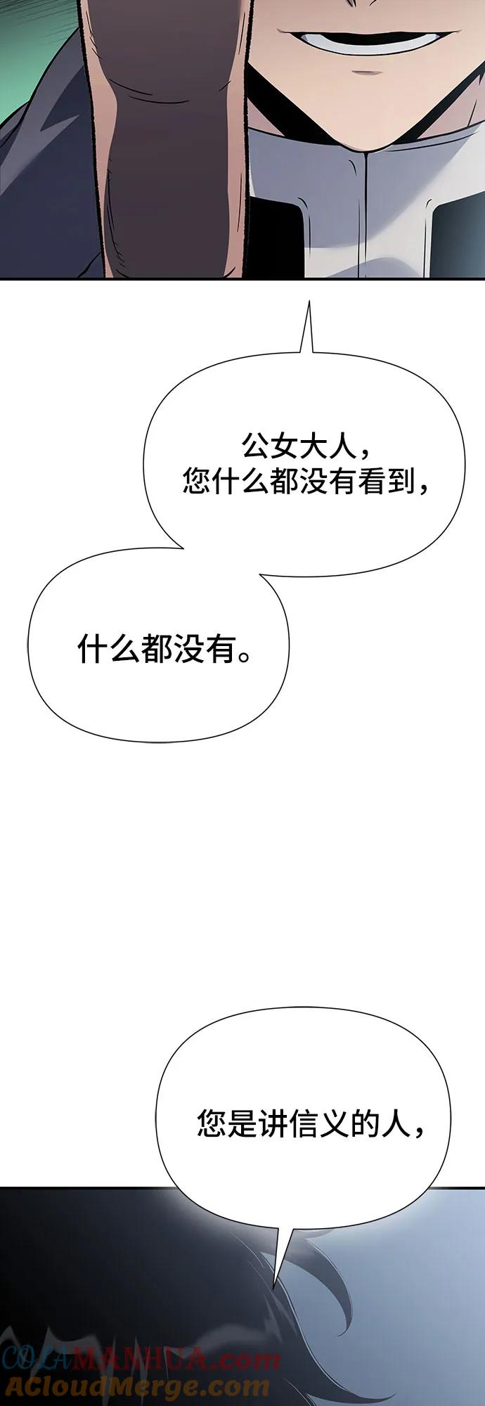 腐朽的祭司 - 第29话 第93页