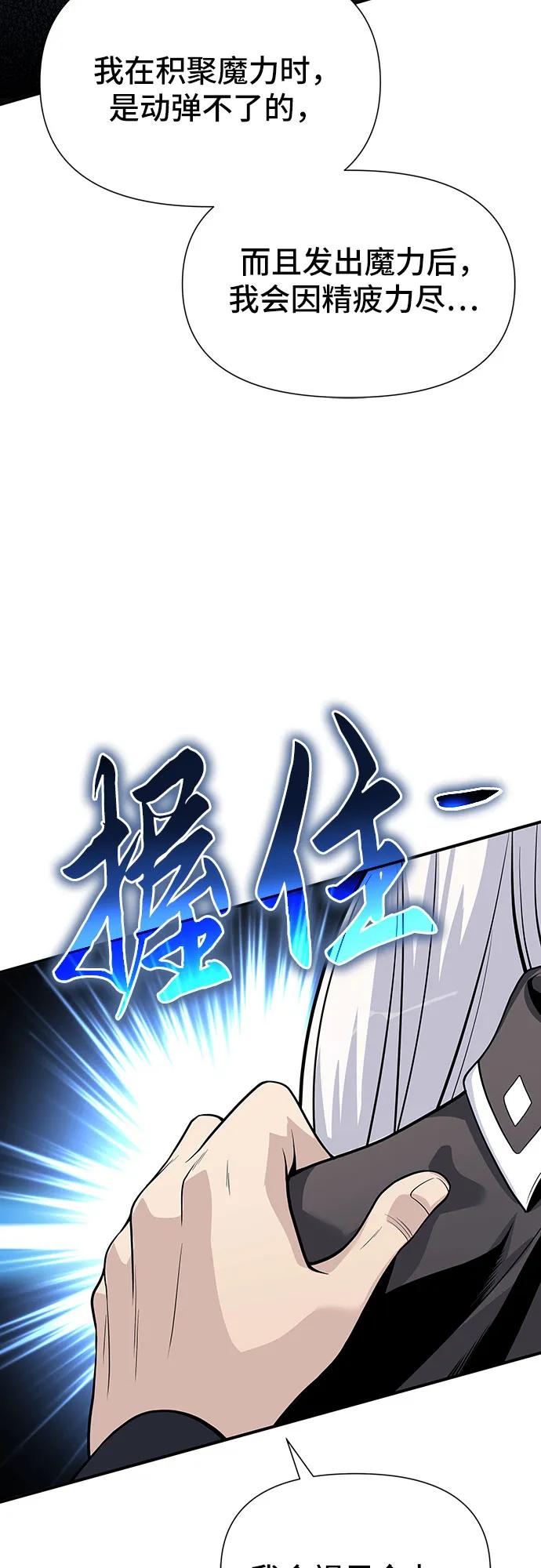 腐朽的祭司 - 第29话 第23页