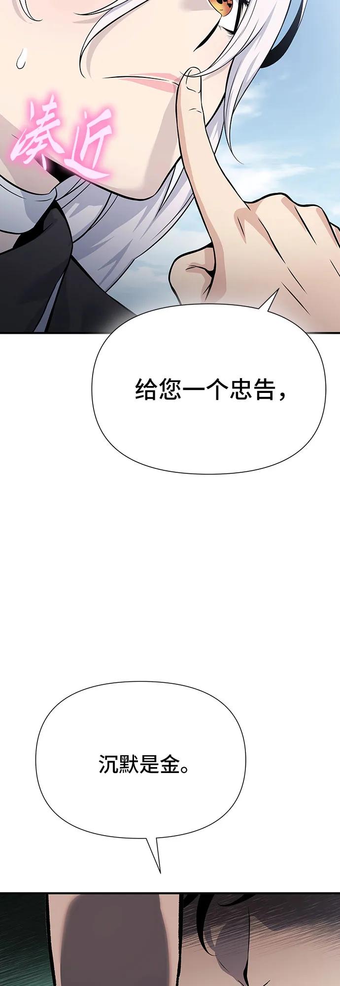 腐朽的祭司 - 第29话 第92页