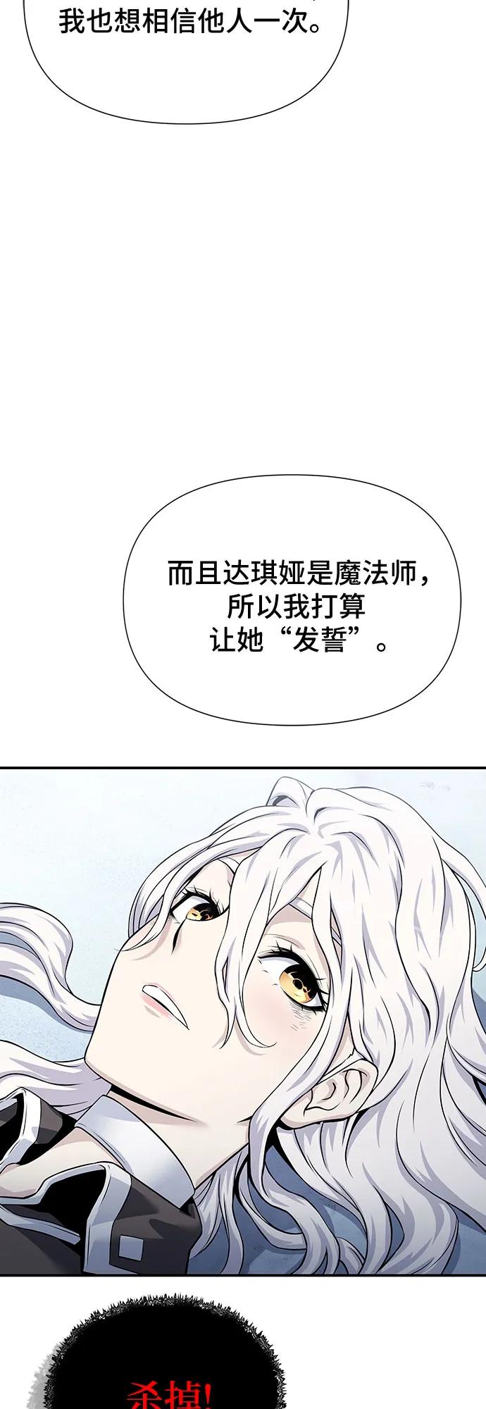 腐朽的祭司 - 第29话 第110页