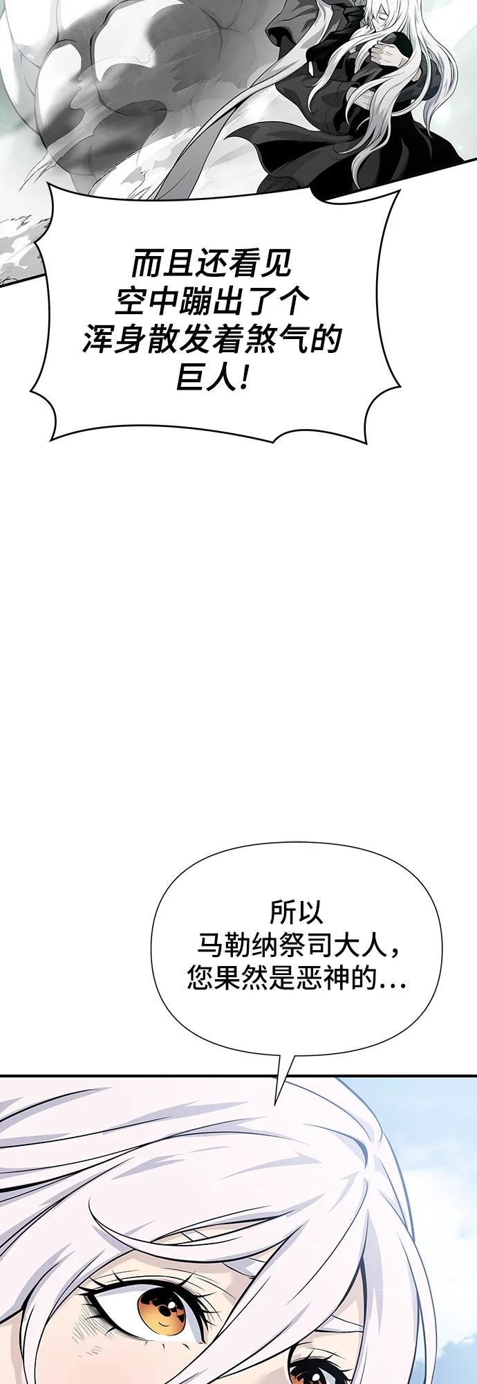 腐朽的祭司 - 第29话 第91页