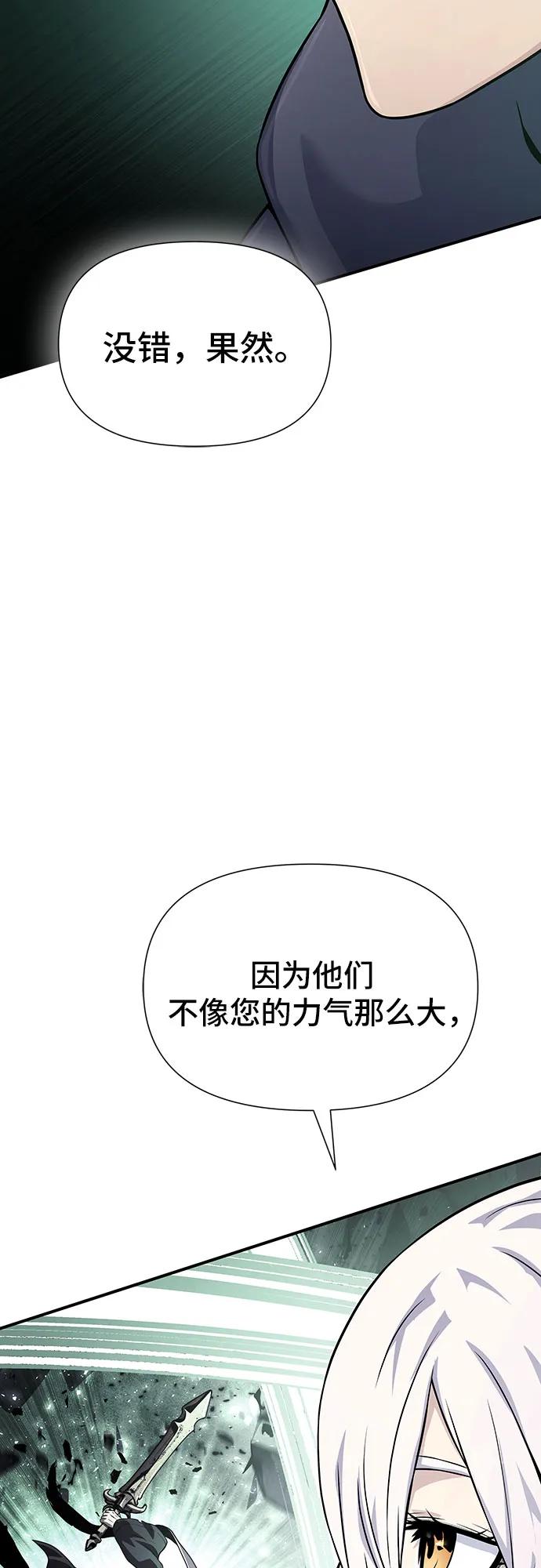 腐朽的祭司 - 第29话 第83页