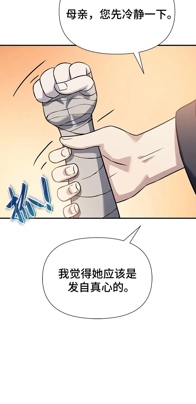 腐朽的祭司 - 第29话 第108页