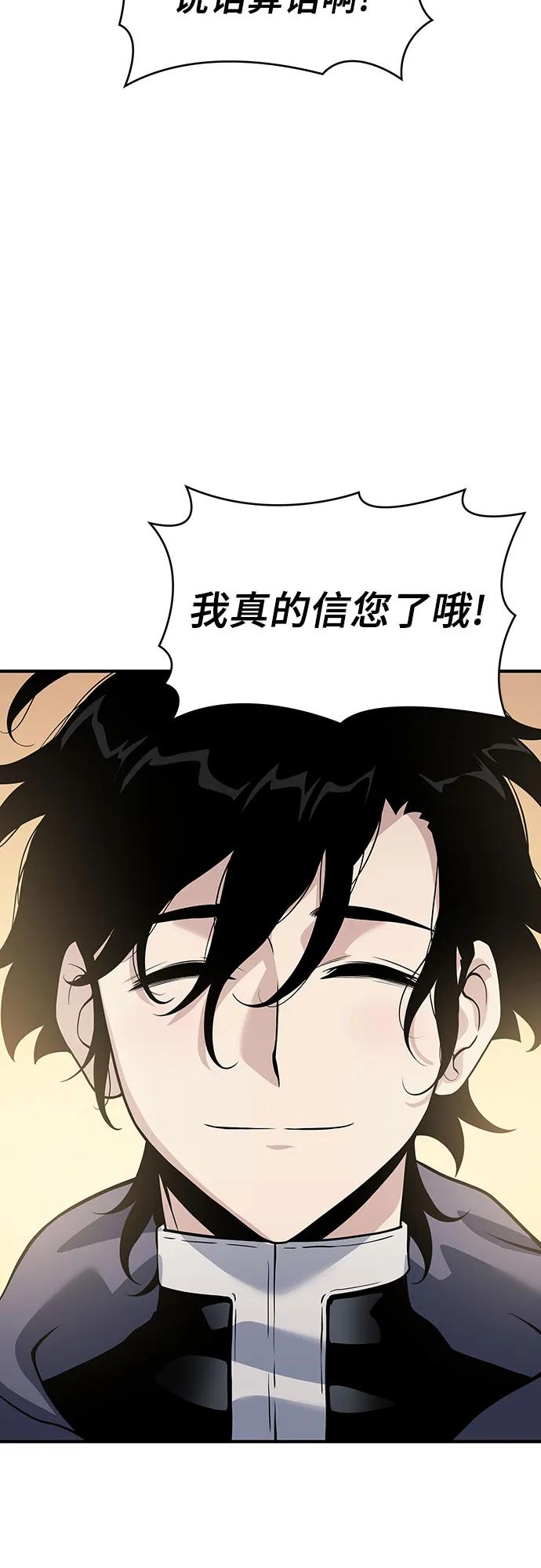 腐朽的祭司 - 第29话 第28页