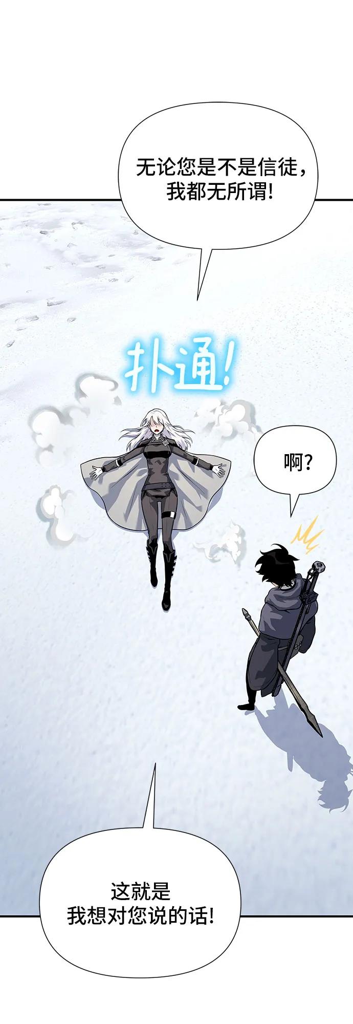 腐朽的祭司 - 第29话 第95页