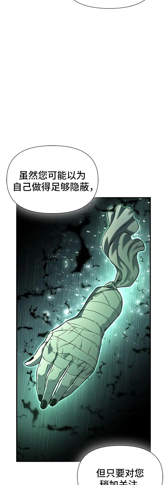 腐朽的祭司 - 第29话 第87页