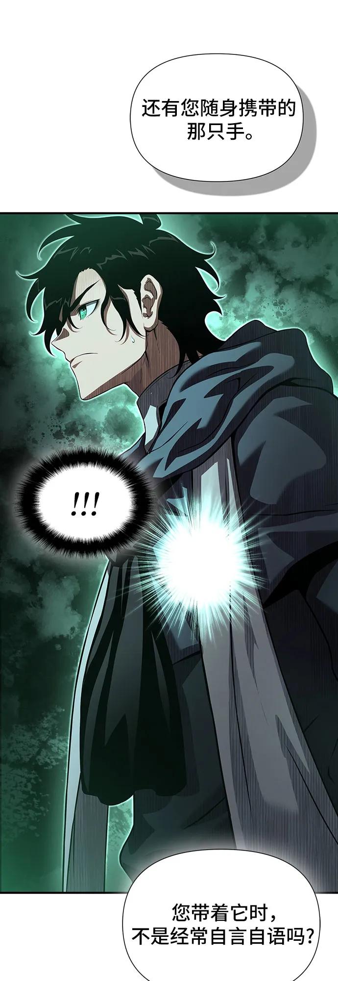 腐朽的祭司 - 第29话 第86页