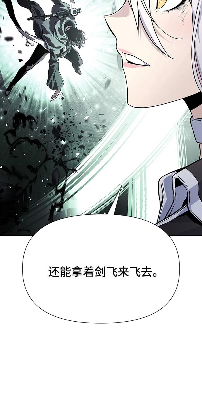 腐朽的祭司 - 第29话 第84页